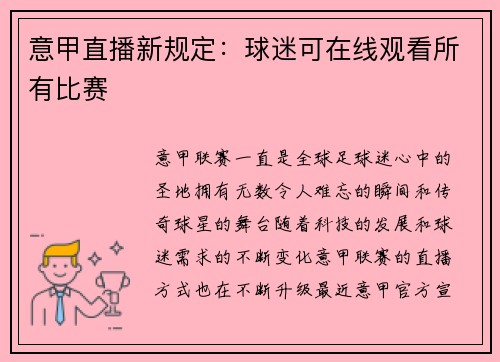 意甲直播新规定：球迷可在线观看所有比赛