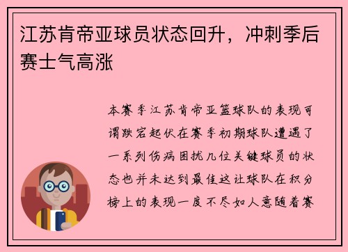 江苏肯帝亚球员状态回升，冲刺季后赛士气高涨
