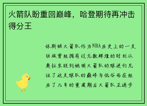 火箭队盼重回巅峰，哈登期待再冲击得分王