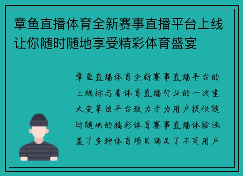 章鱼直播体育全新赛事直播平台上线让你随时随地享受精彩体育盛宴