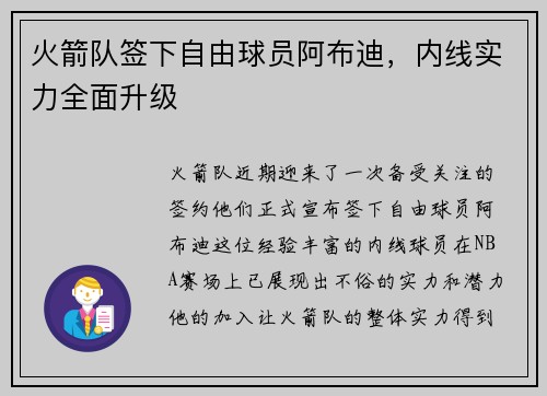 火箭队签下自由球员阿布迪，内线实力全面升级