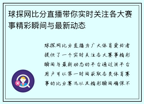 球探网比分直播带你实时关注各大赛事精彩瞬间与最新动态