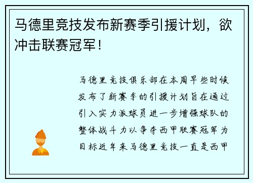 马德里竞技发布新赛季引援计划，欲冲击联赛冠军！